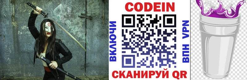 Кодеин напиток Lean (лин) Трёхгорный